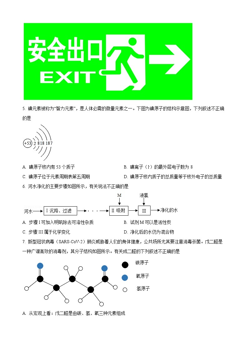 广东省广州市黄埔区2022_2023学年九年级上学期期末化学试题(含答案)02