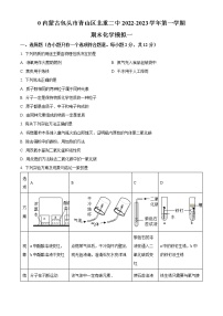 内蒙古包头市青山区北方重工业集团有限公司第二中学2022-2023学年九年级上学期期末模拟化学试题一(含答案)