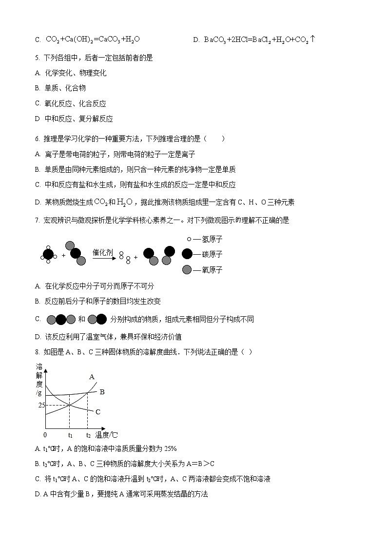 山东省济宁市梁山县2022-2023学年九年级上学期期末化学试题(含答案)第2页