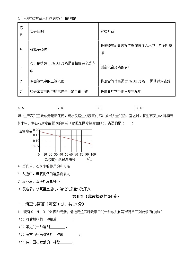 山东省济宁市梁山县2022-2023学年九年级上学期期末化学试题(含答案)第3页