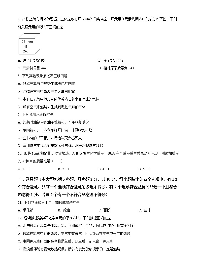 天津市东丽区2022-2023学年九年级上学期期末化学试题(含答案)02