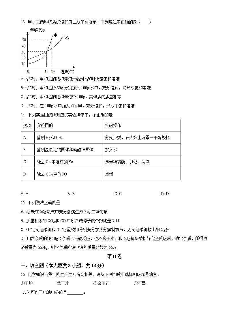 天津市东丽区2022-2023学年九年级上学期期末化学试题(含答案)03