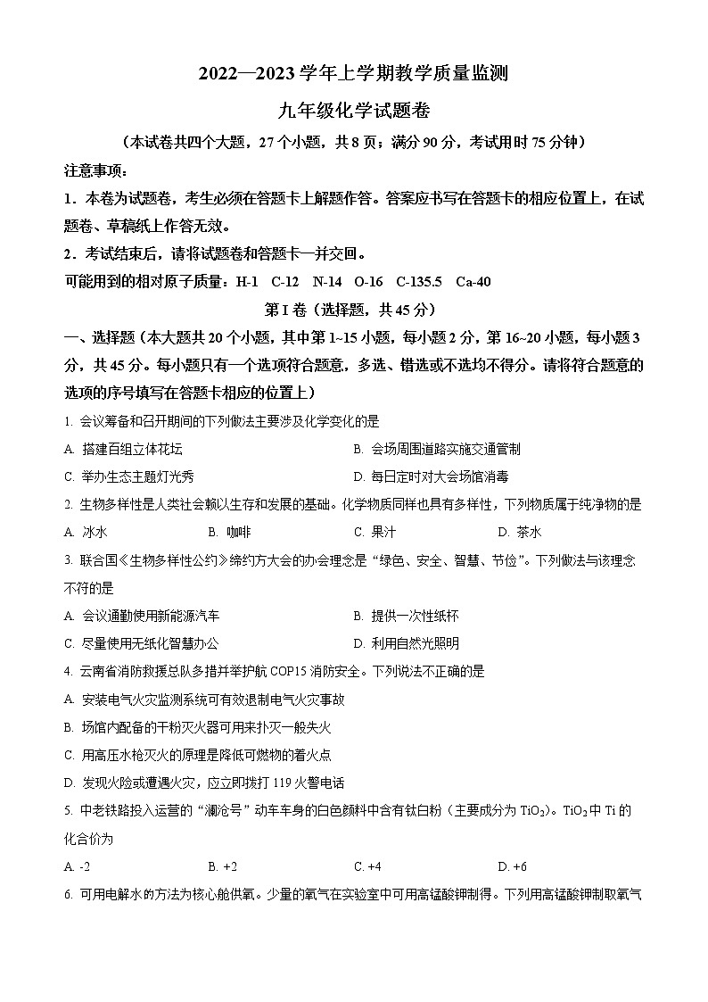 云南省玉溪市峨山县2022-2023 学年九年级上学期期末化学试题(含答案)第1页