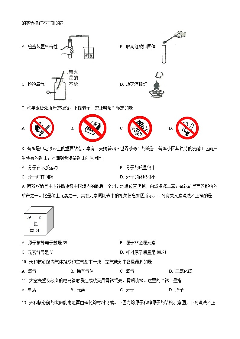 云南省玉溪市峨山县2022-2023 学年九年级上学期期末化学试题(含答案)第2页