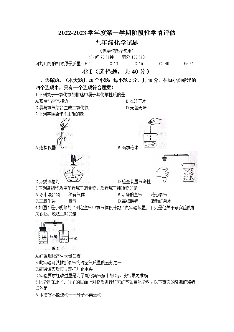 河北省保定市雄县2022-2023学年九年级上学期期末化学试题第1页