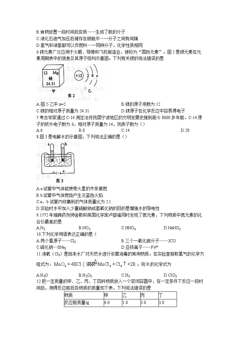 河北省保定市雄县2022-2023学年九年级上学期期末化学试题第2页