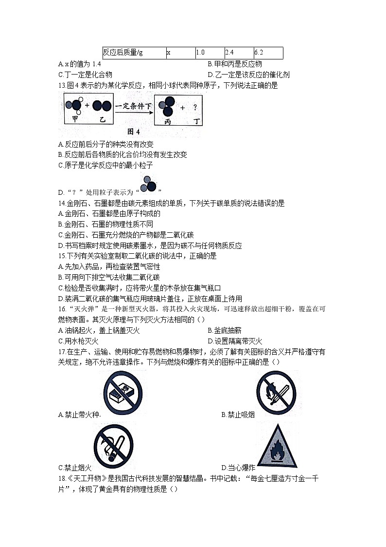 河北省保定市雄县2022-2023学年九年级上学期期末化学试题第3页