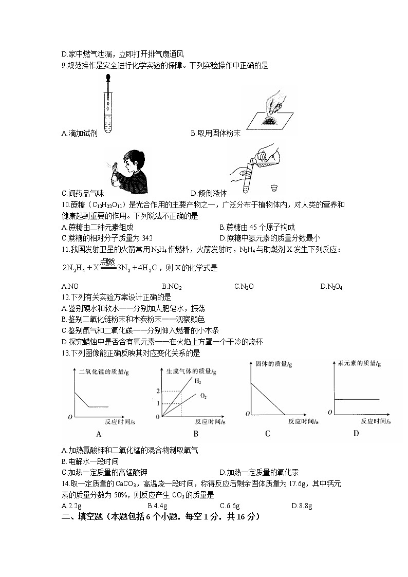 河南省新乡市封丘县2022-2023学年九年级上学期期末化学试题02