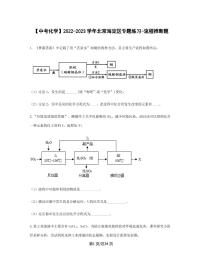 【中考化学】2022-2023学年北京市海淀区专题练习-流程推断题（含解析）