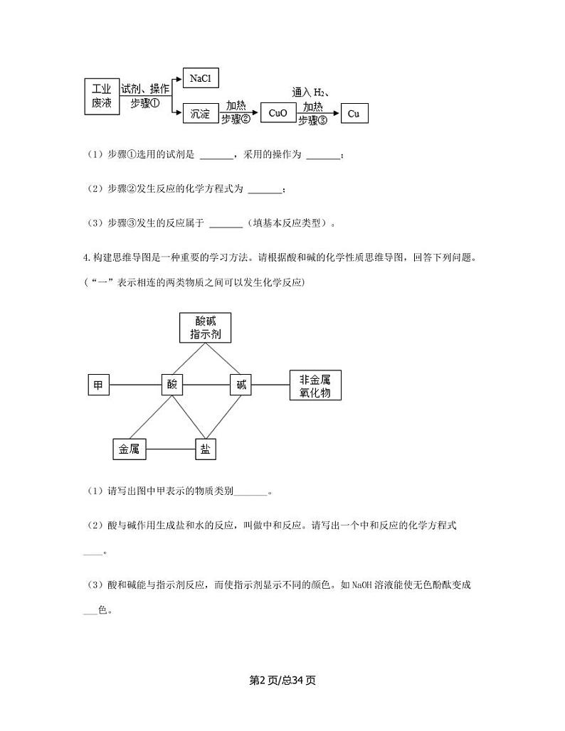 【中考化学】2022-2023学年北京市海淀区专题练习-流程推断题（含解析）第2页