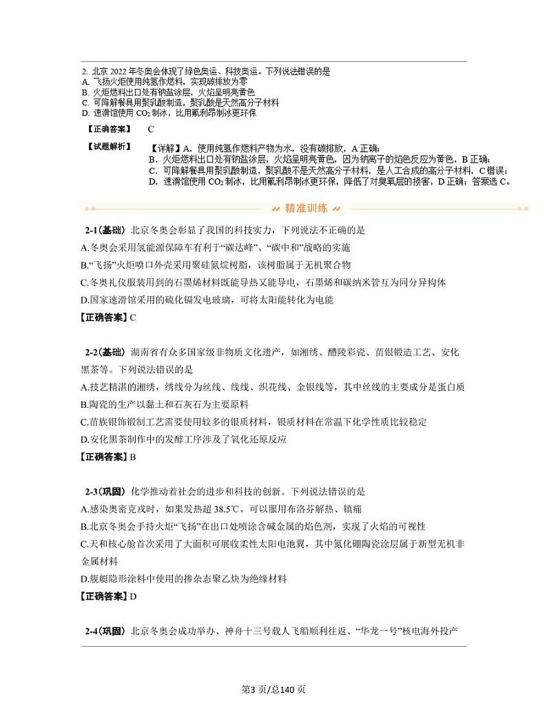 【中考化学】2022-2023学年广东省广州市专项提升复习（一模）含解析第3页