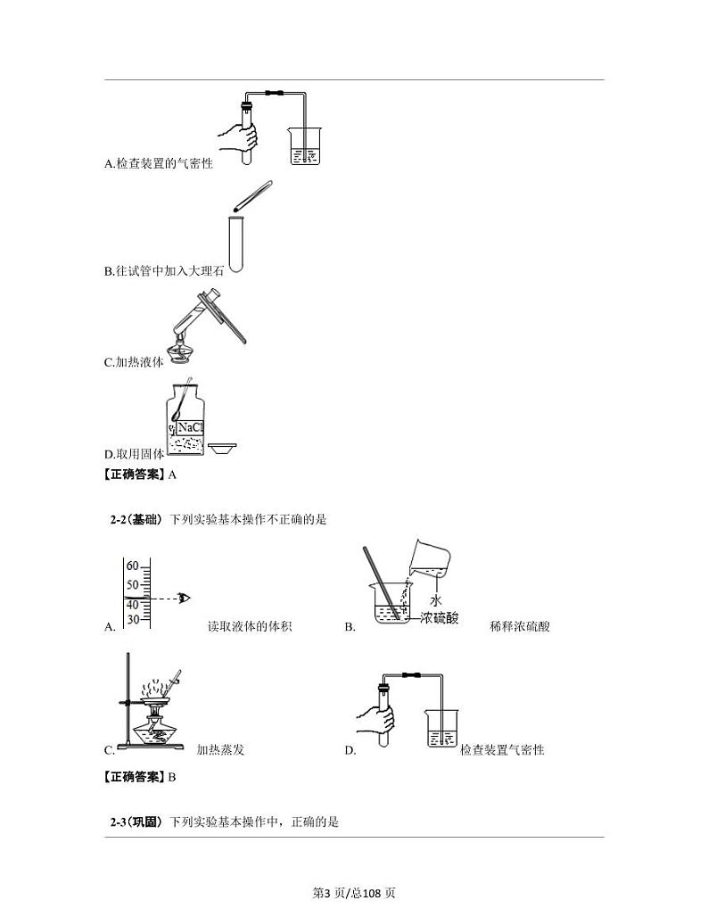 【中考化学】2022-2023学年广东省广州市专项突破复习（一模）含解析第3页