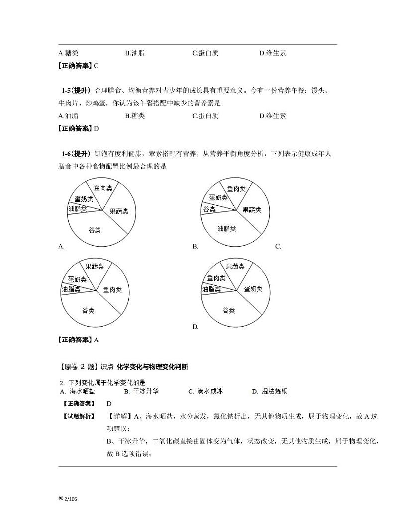 【中考化学】2022-2023学年河北省石家庄专项突破复习（一模）含解析 练习02