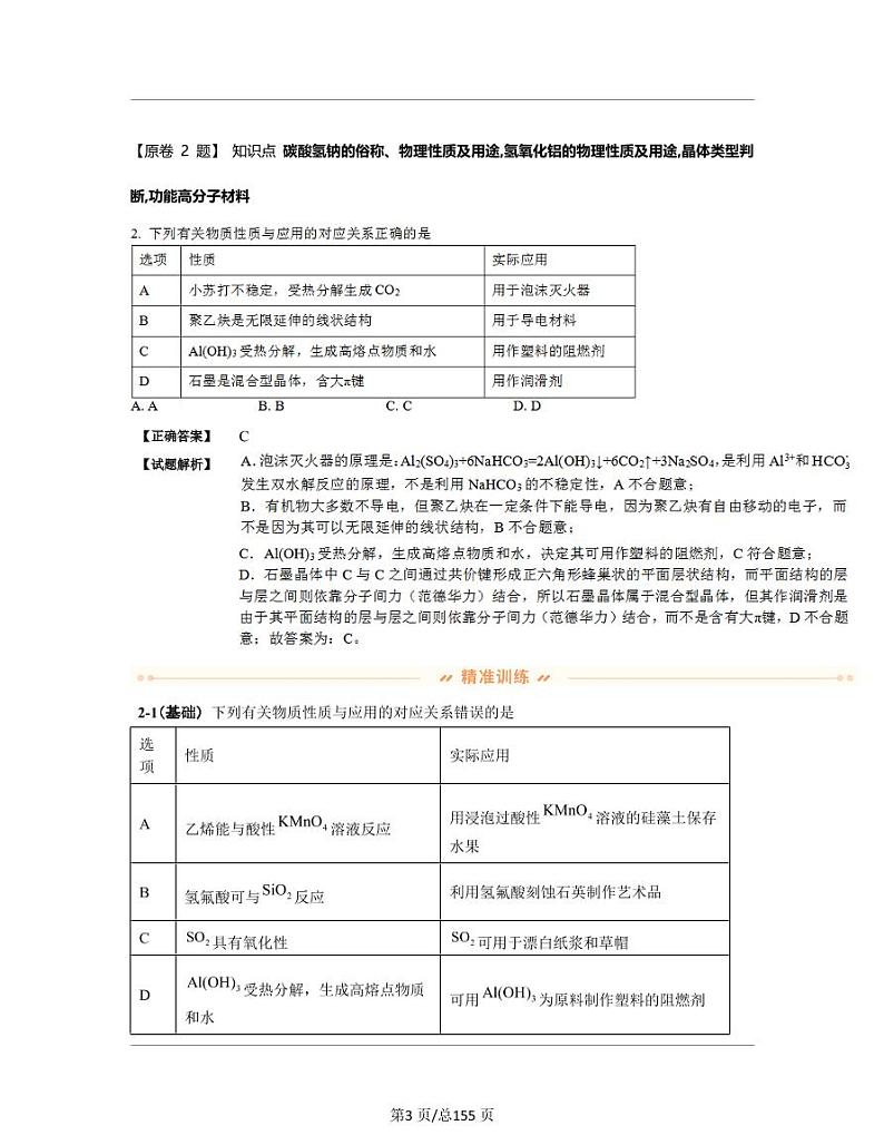 【中考化学】2022-2023学年山东省济南市专项提升复习（一模）含解析第3页