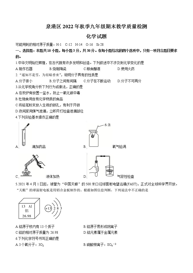 福建省泉州市泉港区2022-2023学年九年级上学期期末化学试题（含答案）第1页