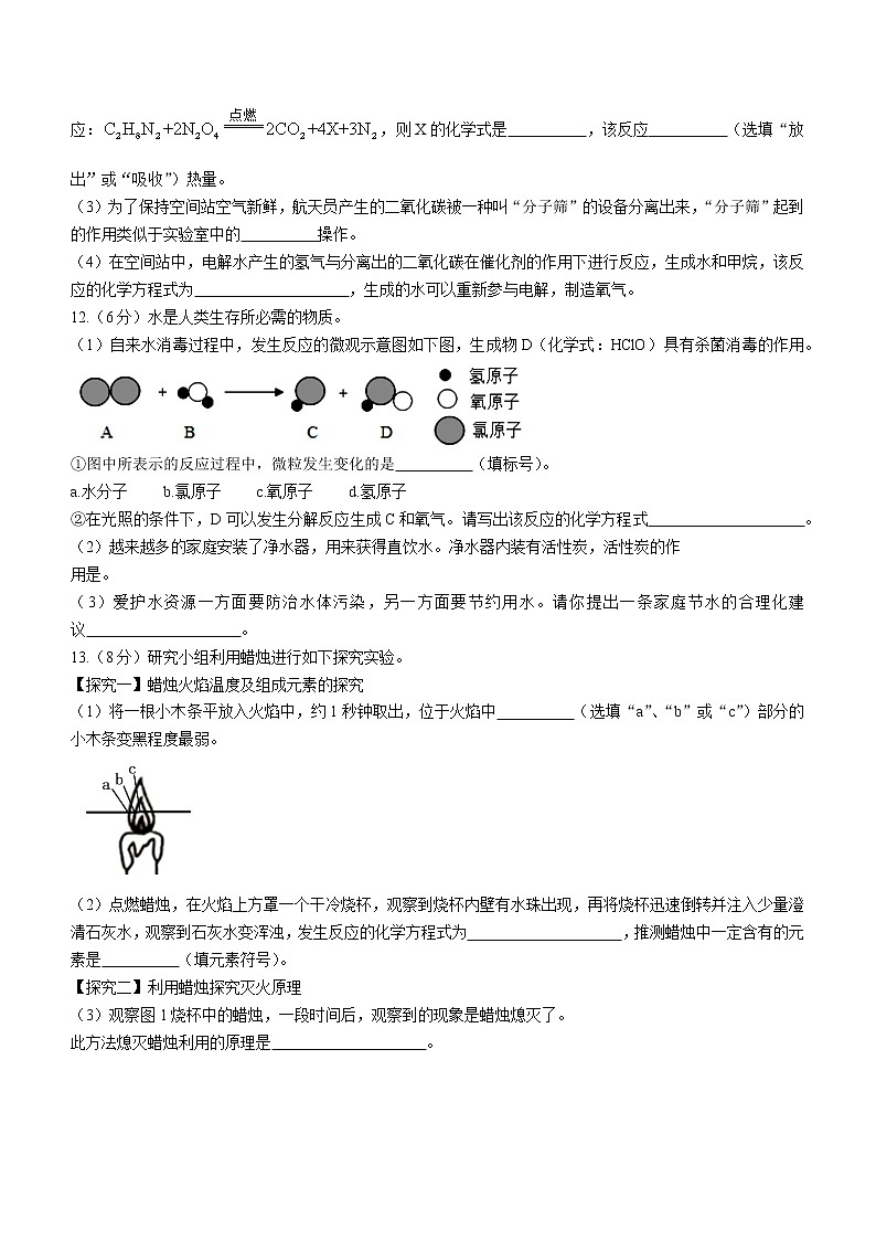 福建省泉州市泉港区2022-2023学年九年级上学期期末化学试题（含答案）第3页