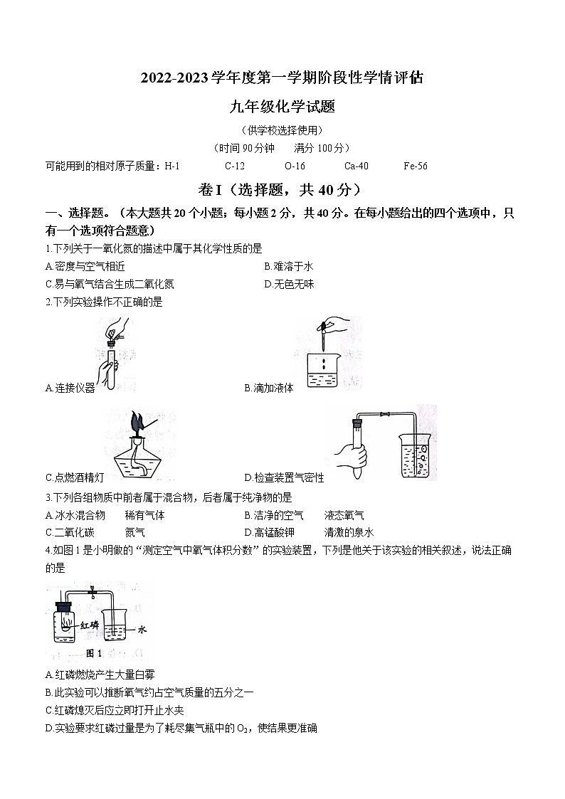 河北省保定市雄县2022-2023学年九年级上学期期末化学试题（含答案）01