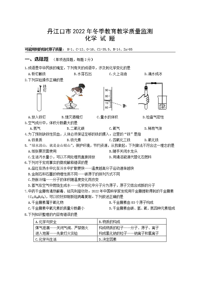 湖北省十堰市丹江口市2022-2023学年九年级上学期期末试题化学试题（含答案）第1页