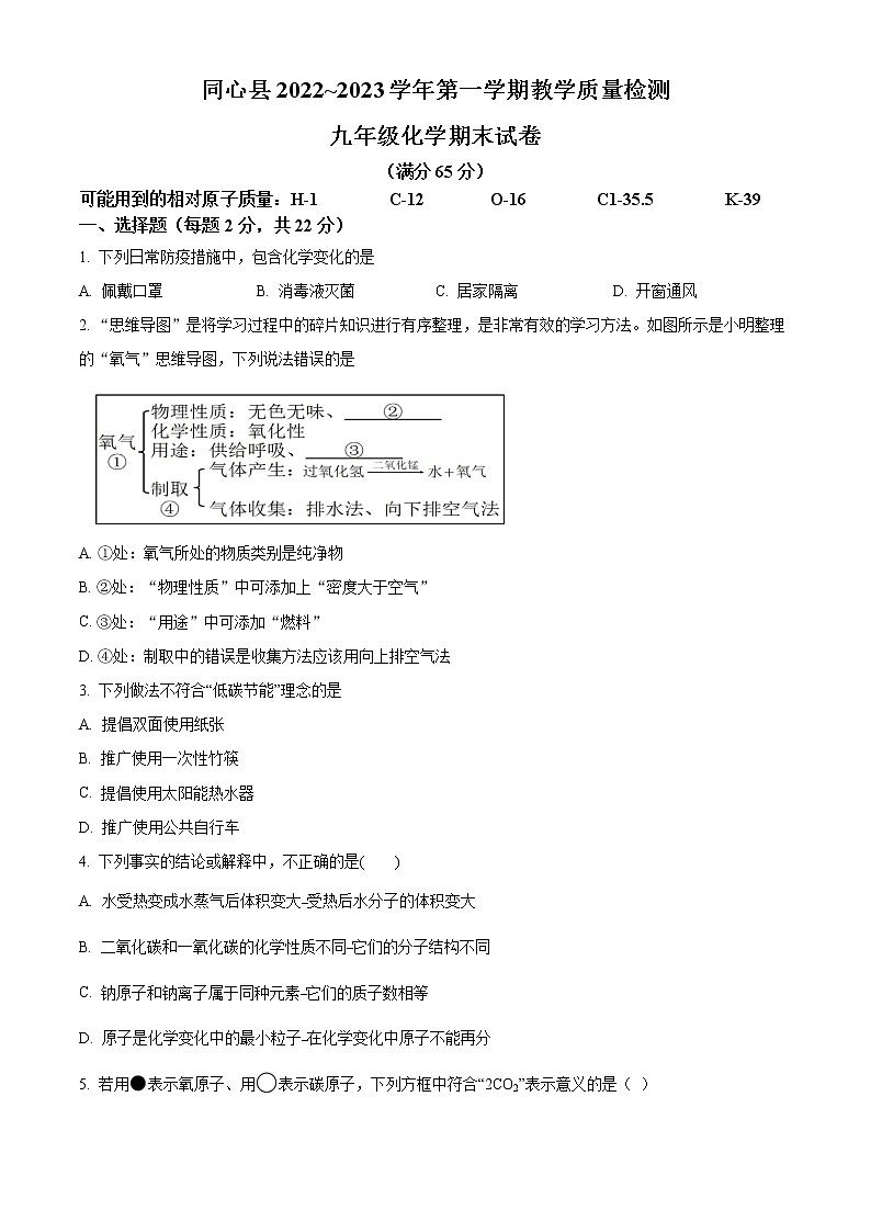 宁夏回族自治区吴忠市同心县2022-2023学年九年级上学期期末化学试题（含答案）01