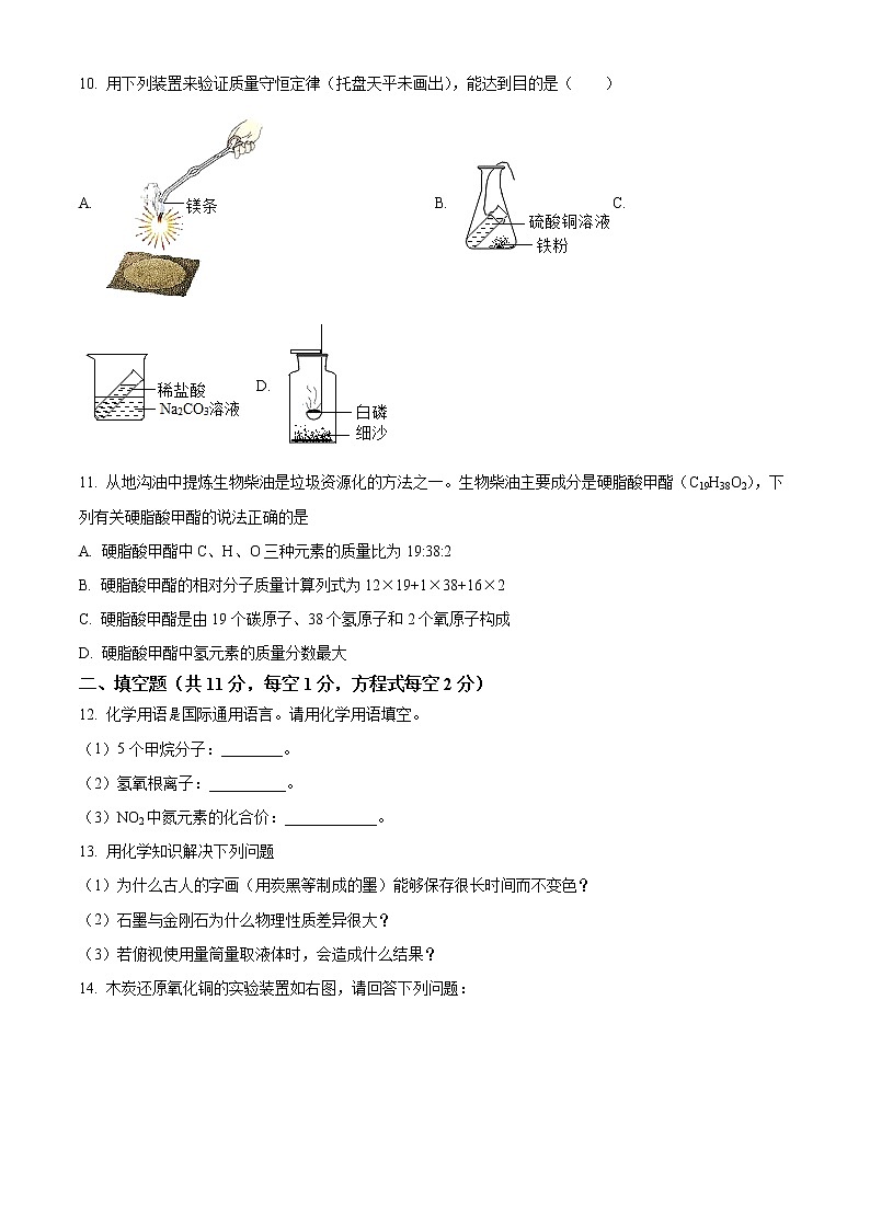 宁夏回族自治区吴忠市同心县2022-2023学年九年级上学期期末化学试题（含答案）03