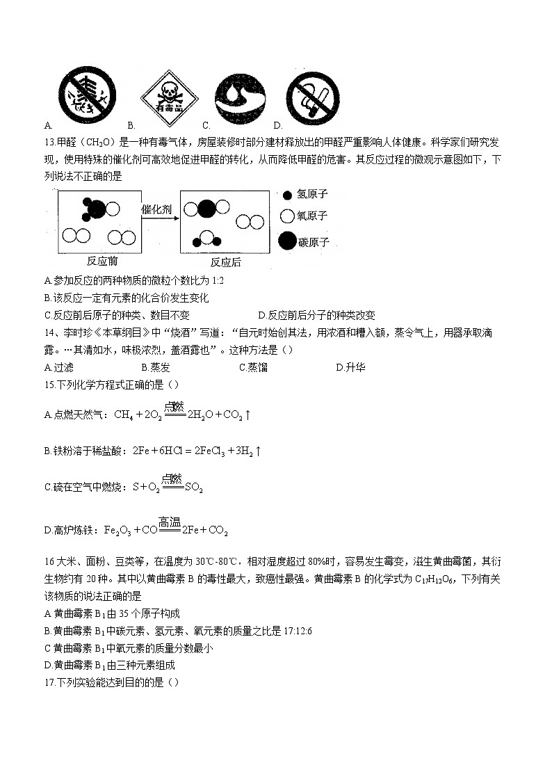 云南省昆明市盘龙区2022-2023学年九年级上学期期末化学试题（含答案）03