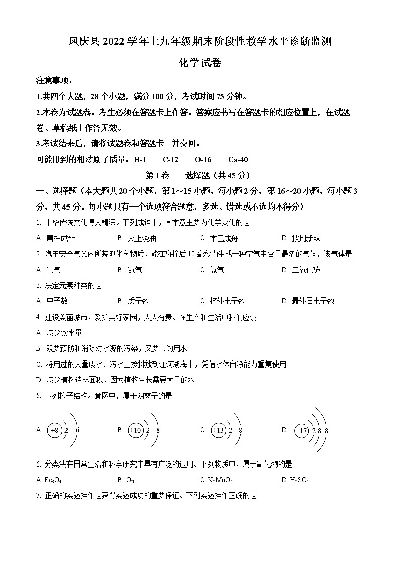 云南省临沧市凤庆县2022-2023学年九年级上学期期末化学试题（含答案）01