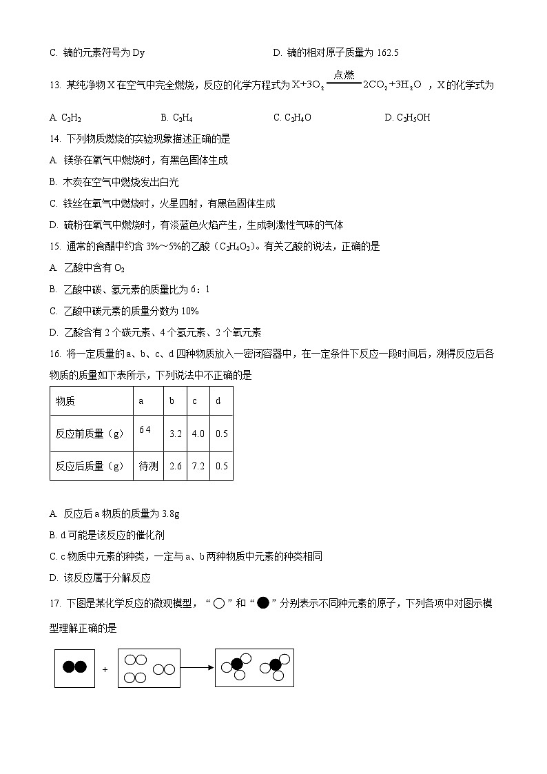 云南省临沧市凤庆县2022-2023学年九年级上学期期末化学试题（含答案）03