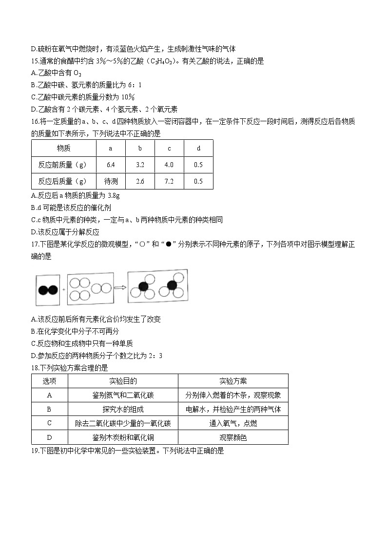 云南省昭通市巧家县2022-2023学年九年级上学期期末化学试题（含答案）第3页