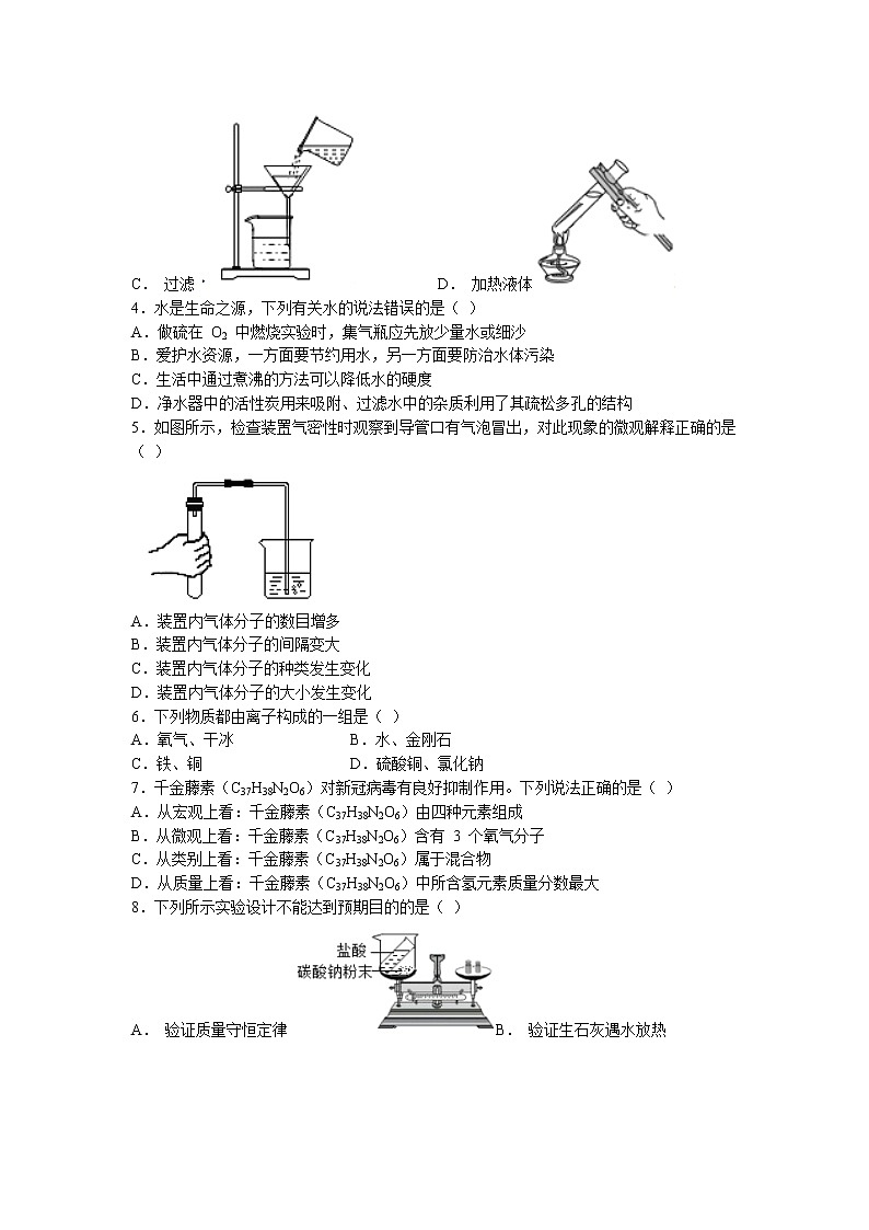 河南省南阳市宛城区2022-2023学年九年级上学期期末化学试题第2页