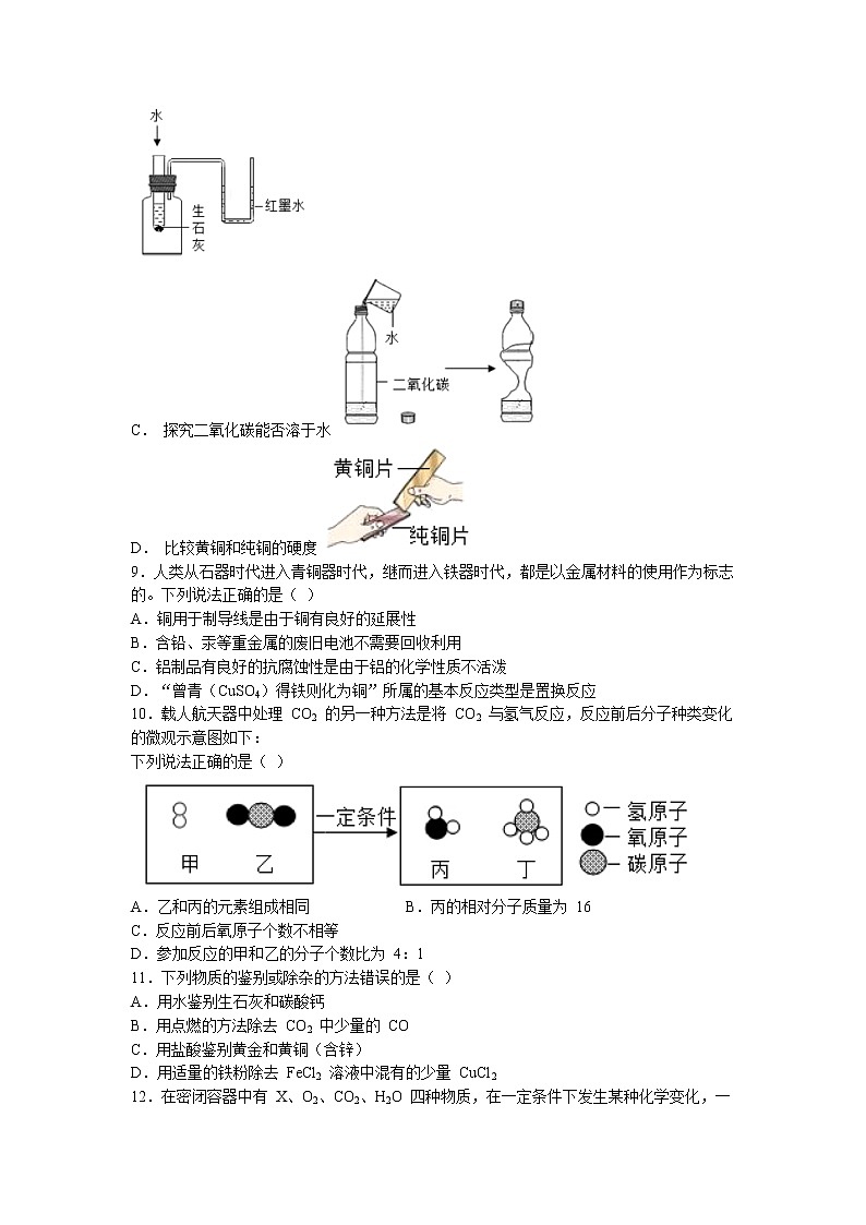 河南省南阳市宛城区2022-2023学年九年级上学期期末化学试题第3页