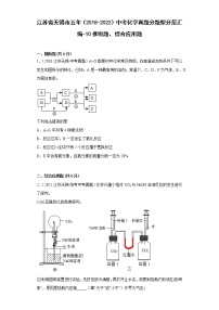 江苏省无锡市五年（2018-2022）中考化学真题分题型分层汇编-10推断题、综合应用题