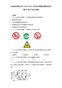 江苏省无锡市五年（2018-2022）中考化学真题分题型分层汇编-06化学与社会发展