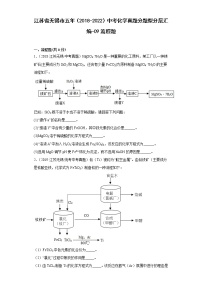 江苏省无锡市五年（2018-2022）中考化学真题分题型分层汇编-09流程题