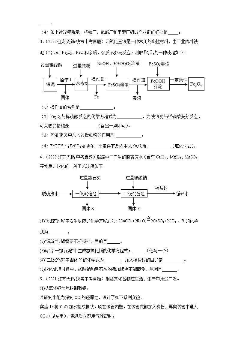 江苏省无锡市五年（2018-2022）中考化学真题分题型分层汇编-09流程题02