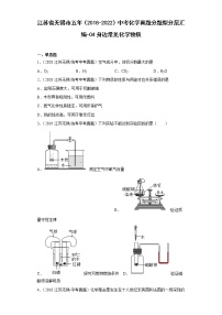 江苏省无锡市五年（2018-2022）中考化学真题分题型分层汇编-04身边常见化学物质