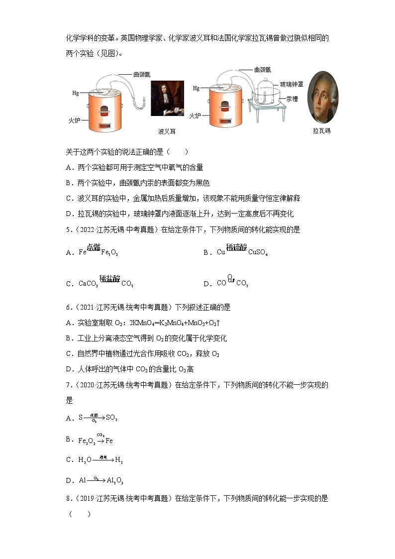 江苏省无锡市五年（2018-2022）中考化学真题分题型分层汇编-04身边常见化学物质02