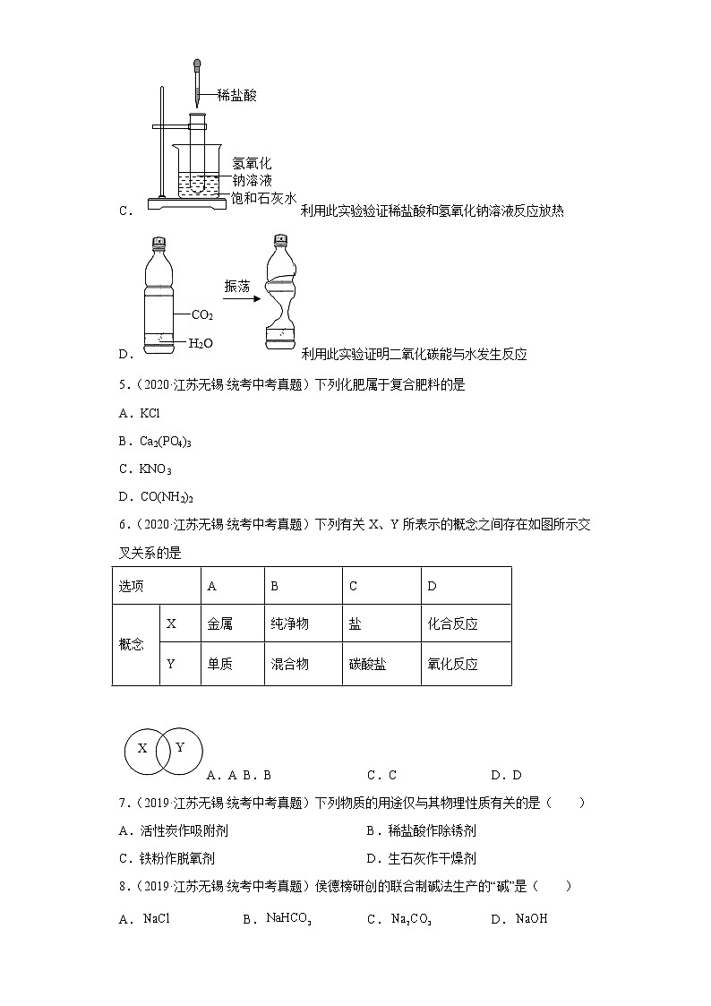 江苏省无锡市五年（2018-2022）中考化学真题分题型分层汇编-03生活中常见化合物第2页