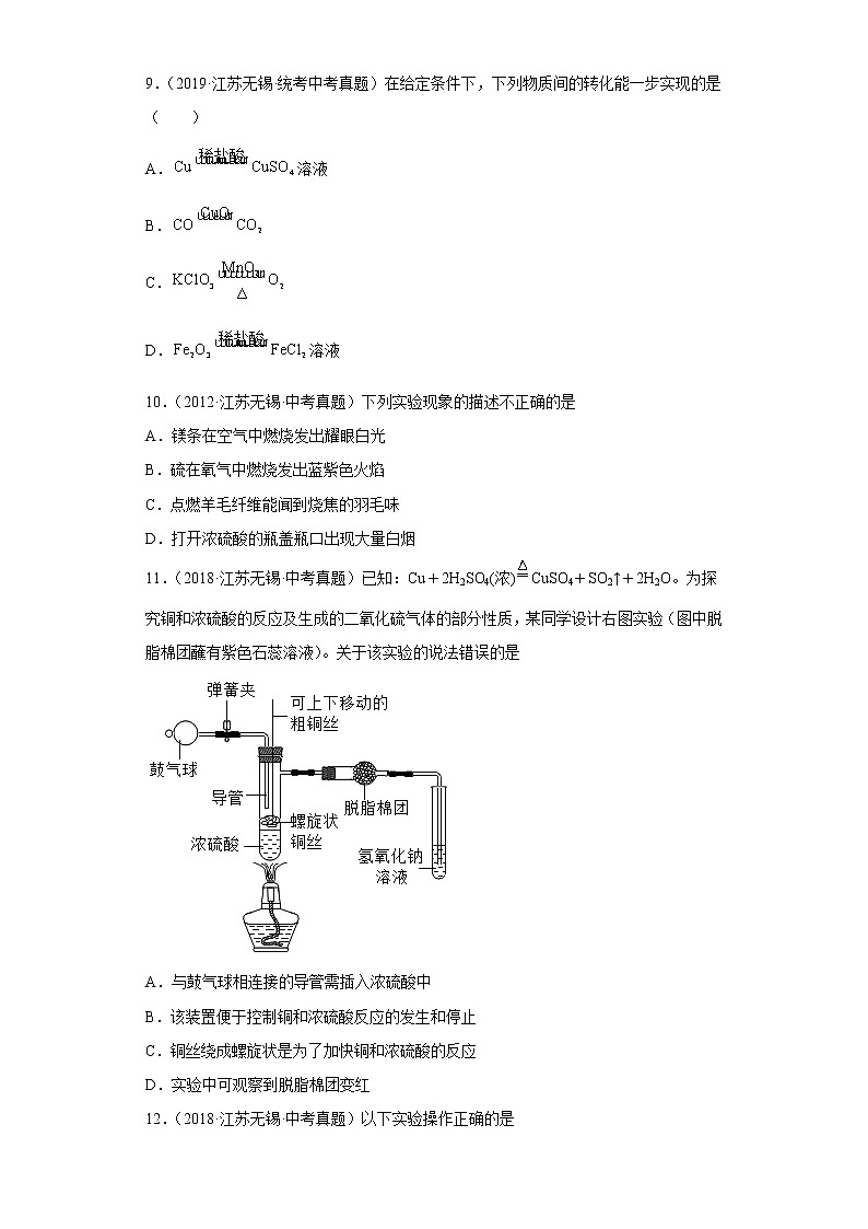 江苏省无锡市五年（2018-2022）中考化学真题分题型分层汇编-03生活中常见化合物第3页
