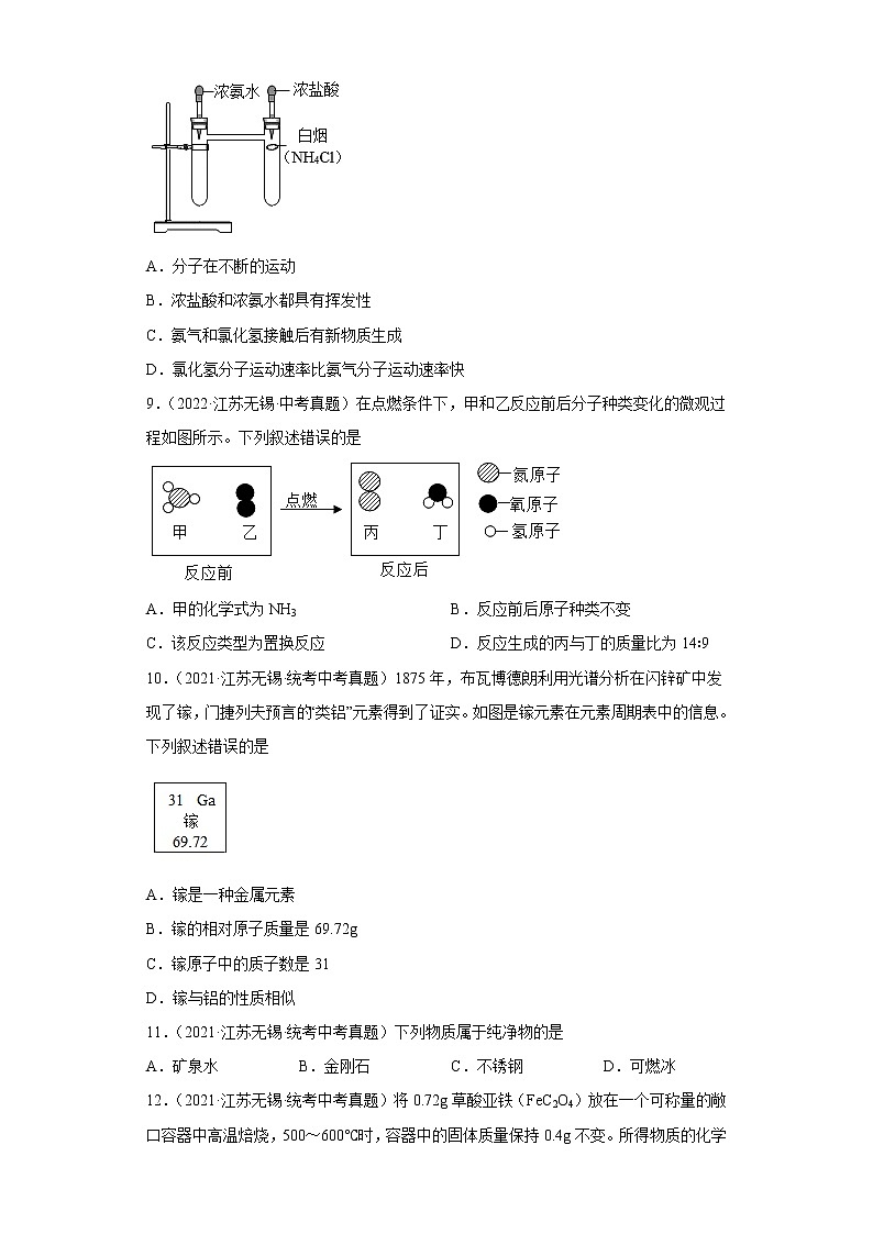 江苏省无锡市五年（2018-2022）中考化学真题分题型分层汇编-02物质构成03