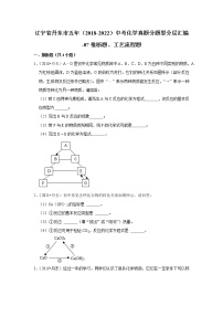 辽宁省丹东市五年（2018-2022）中考化学真题分题型分层汇编-07推断题、工艺流程题