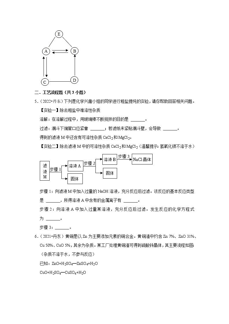 辽宁省丹东市五年（2018-2022）中考化学真题分题型分层汇编-07推断题、工艺流程题03