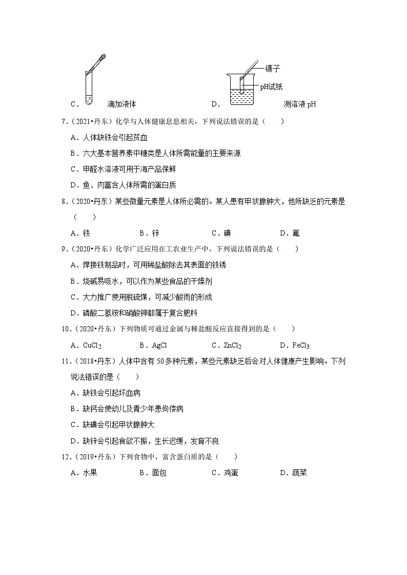 辽宁省丹东市五年（2018-2022）中考化学真题分题型分层汇编-01选择题（基础题）02