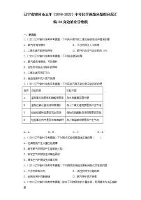 辽宁省锦州市五年（2018-2022）中考化学真题分题型分层汇编-04身边的化学物质