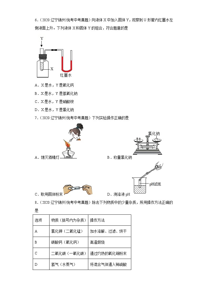 辽宁省锦州市五年（2018-2022）中考化学真题分题型分层汇编-03生活中常见化合物第2页