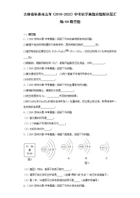 吉林省长春市五年（2018-2022）中考化学真题分题型分层汇编-04填空题