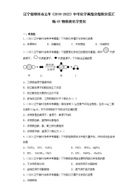 辽宁省锦州市五年（2018-2022）中考化学真题分题型分层汇编-01物质的化学变化