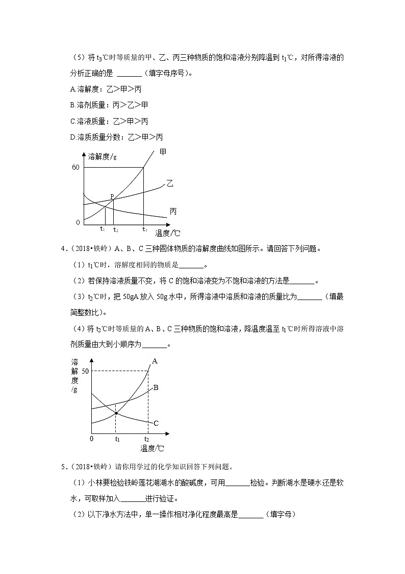 辽宁省铁岭市五年（2018-2022）中考化学真题分题型分层汇编-05简答题第2页