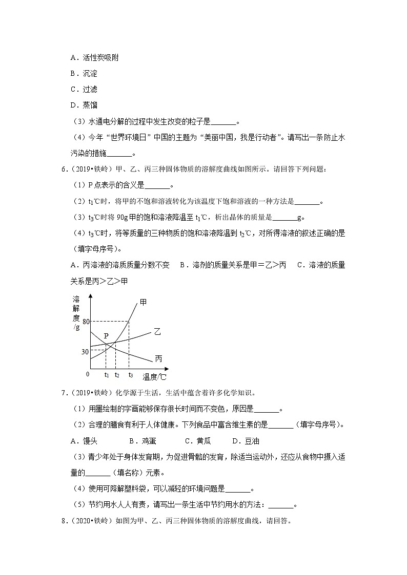 辽宁省铁岭市五年（2018-2022）中考化学真题分题型分层汇编-05简答题第3页