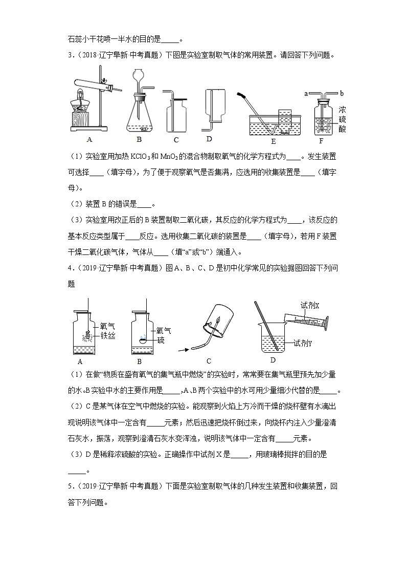 辽宁省阜新市五年（2018-2022）中考化学真题分题型分层汇编-09实验题02