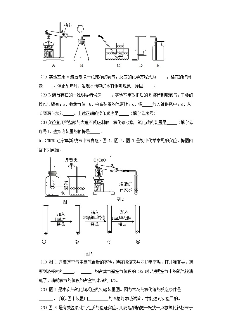 辽宁省阜新市五年（2018-2022）中考化学真题分题型分层汇编-09实验题03